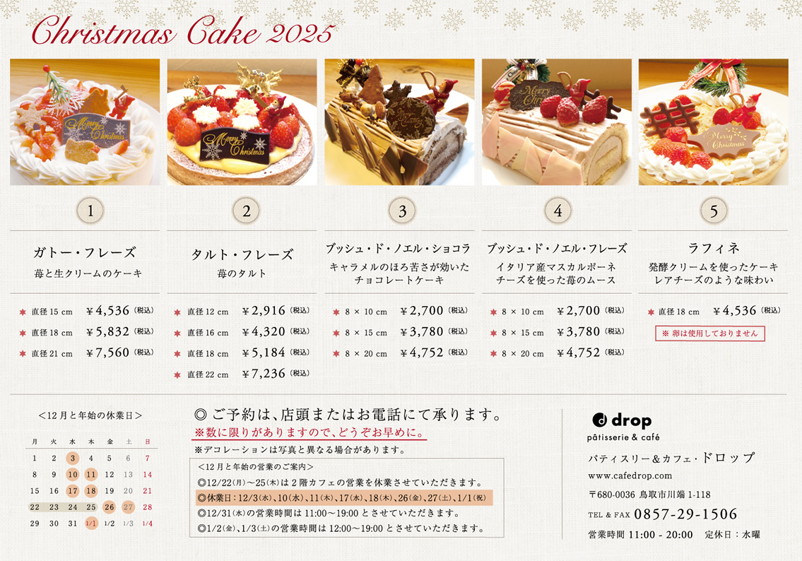 drop�̃N���X�}�X�P�[�L